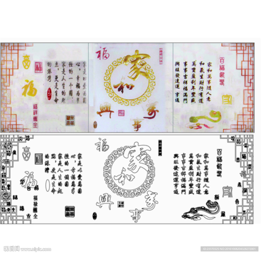 家和万事兴