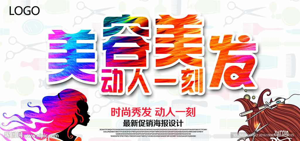 美容美发海报
