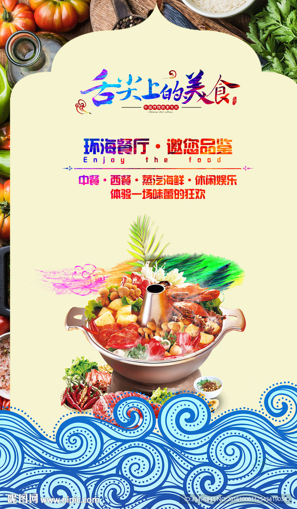 美食海报