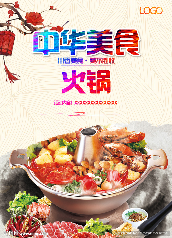 火锅海报
