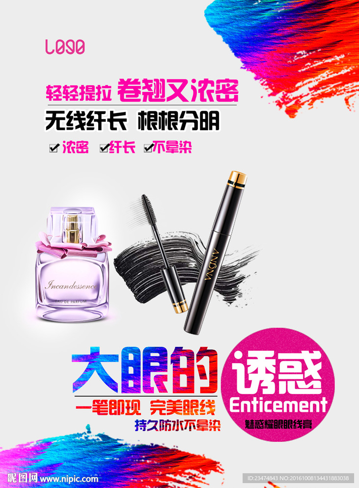美妆海报