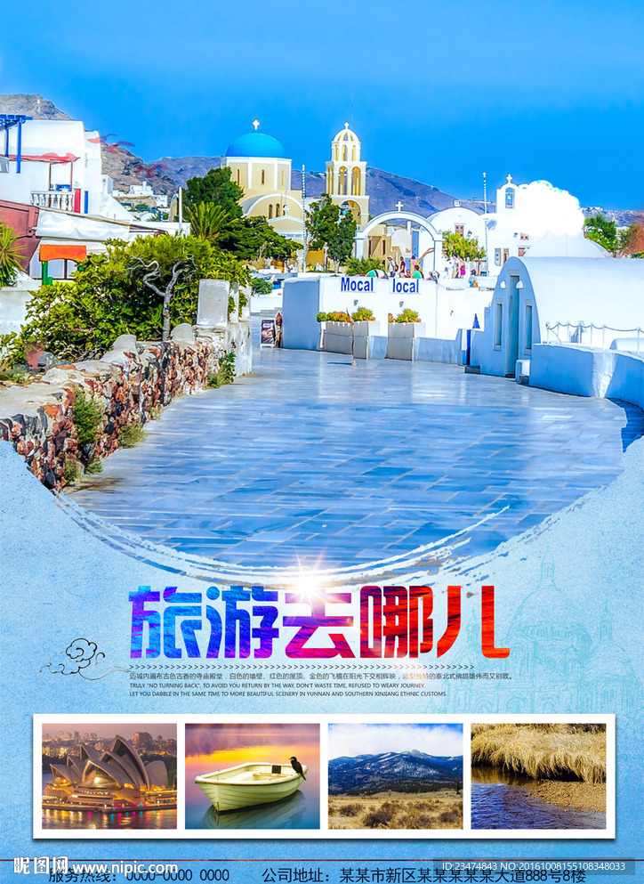 旅游海报