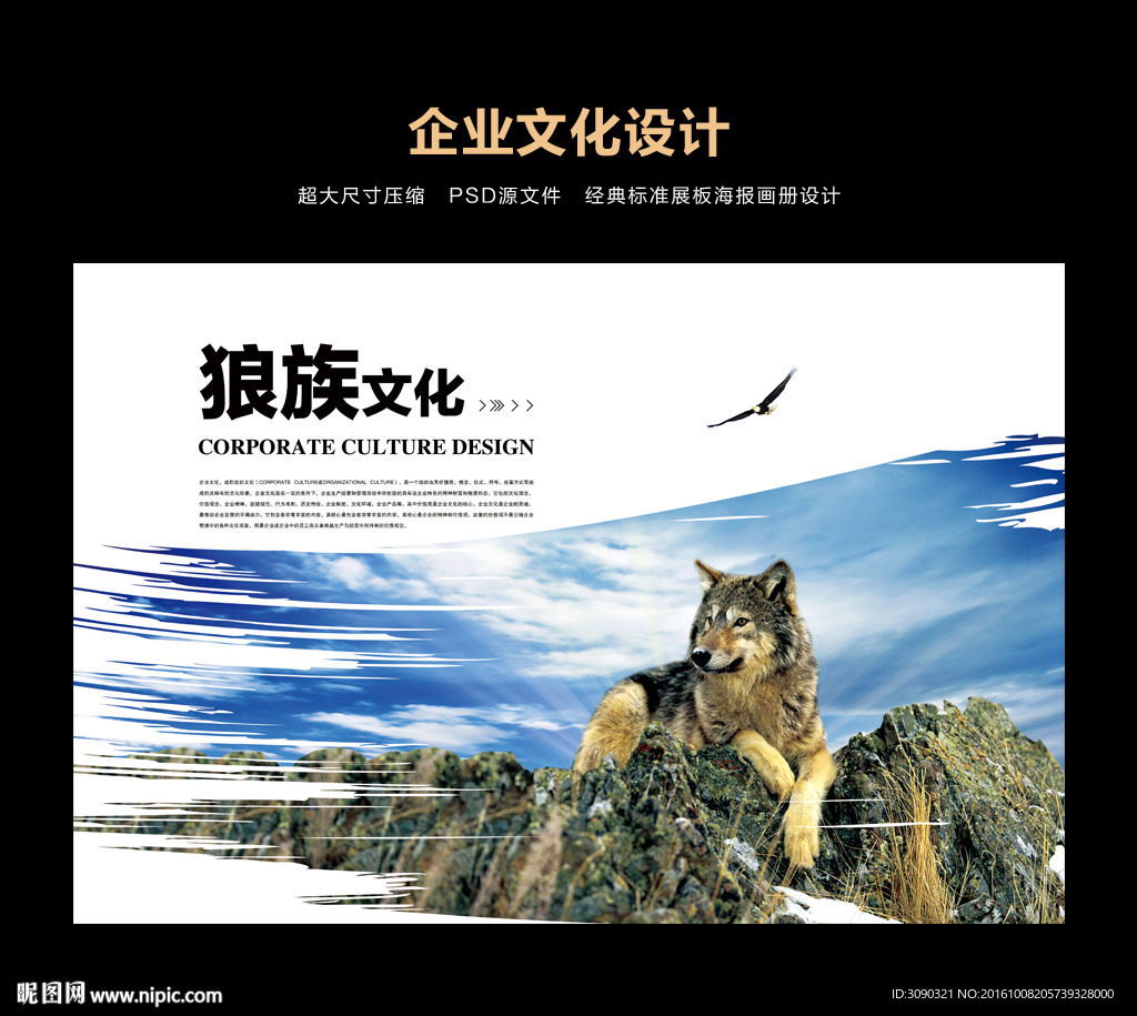 狼族