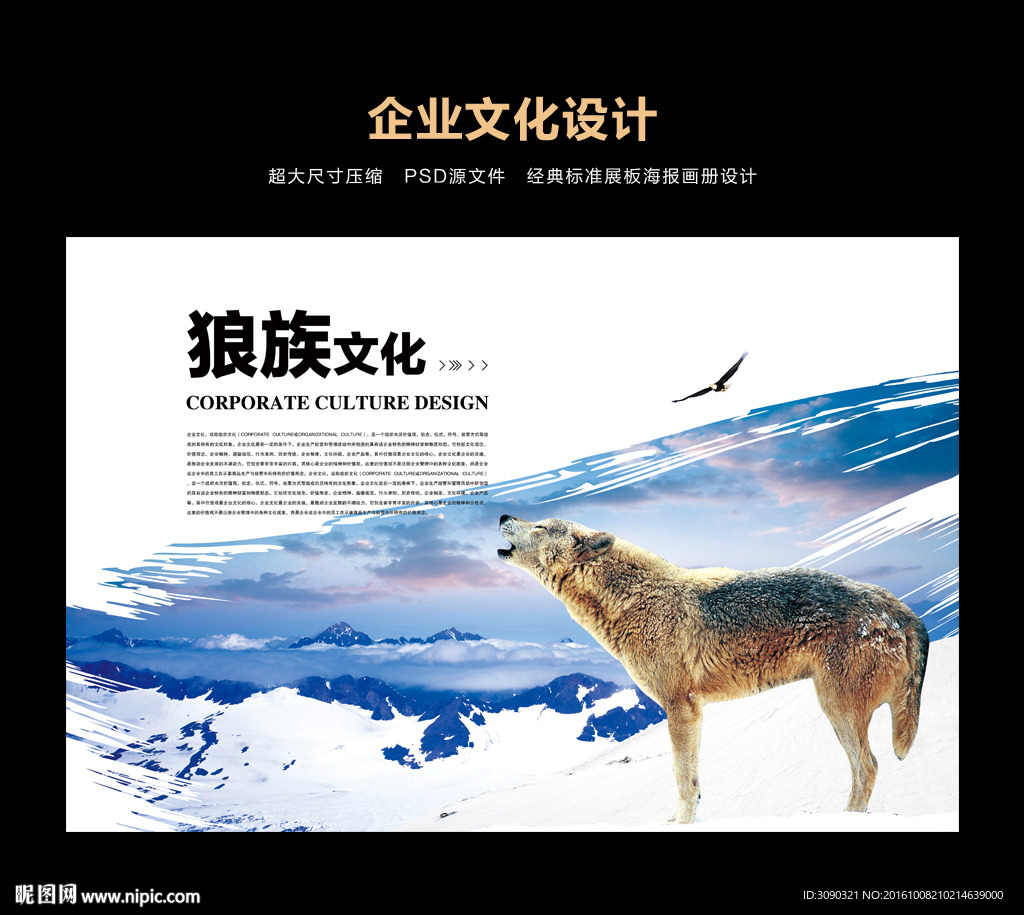企业狼文化