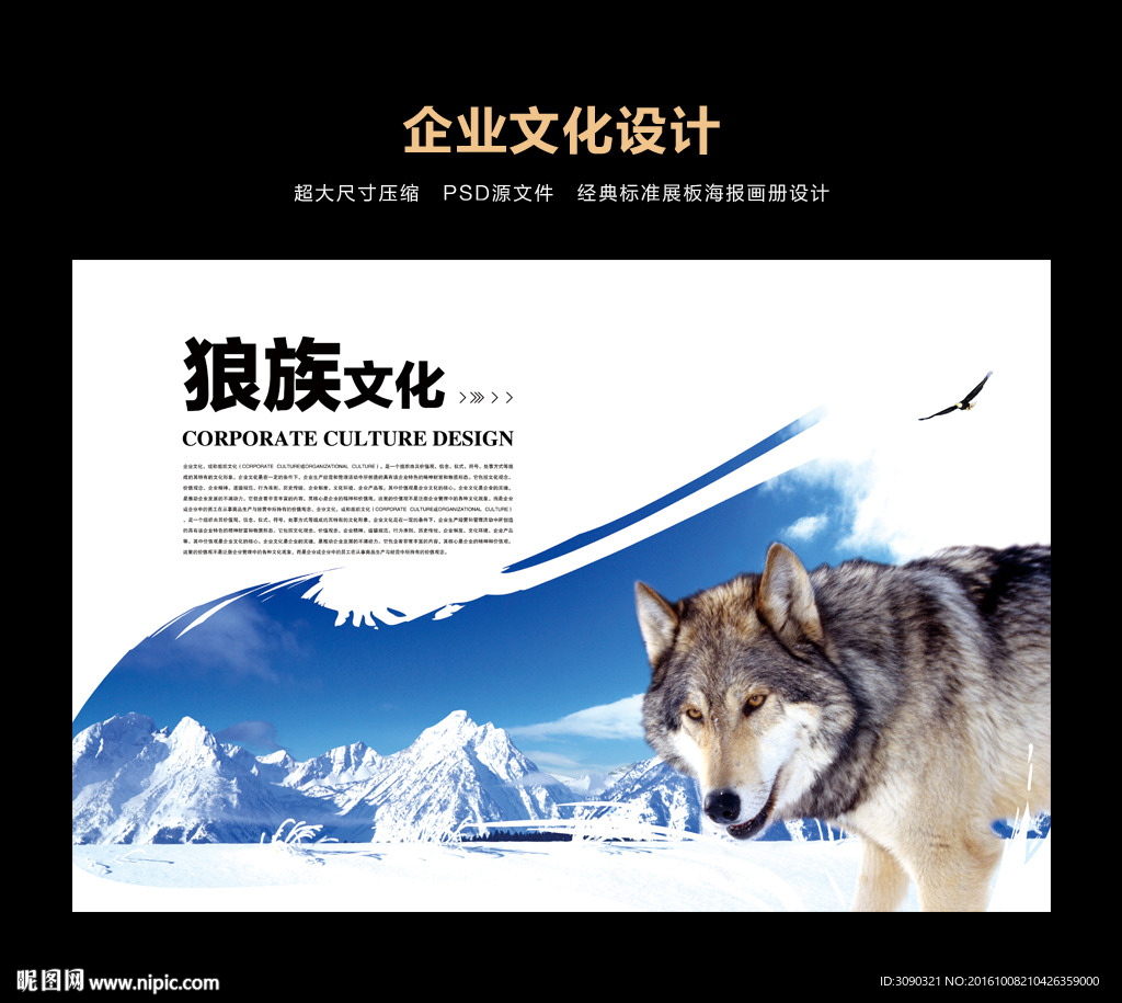 企业狼文化
