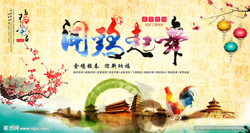 闻鸡起舞