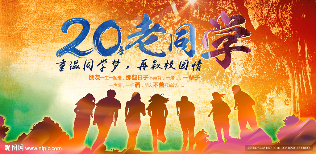 老同学
