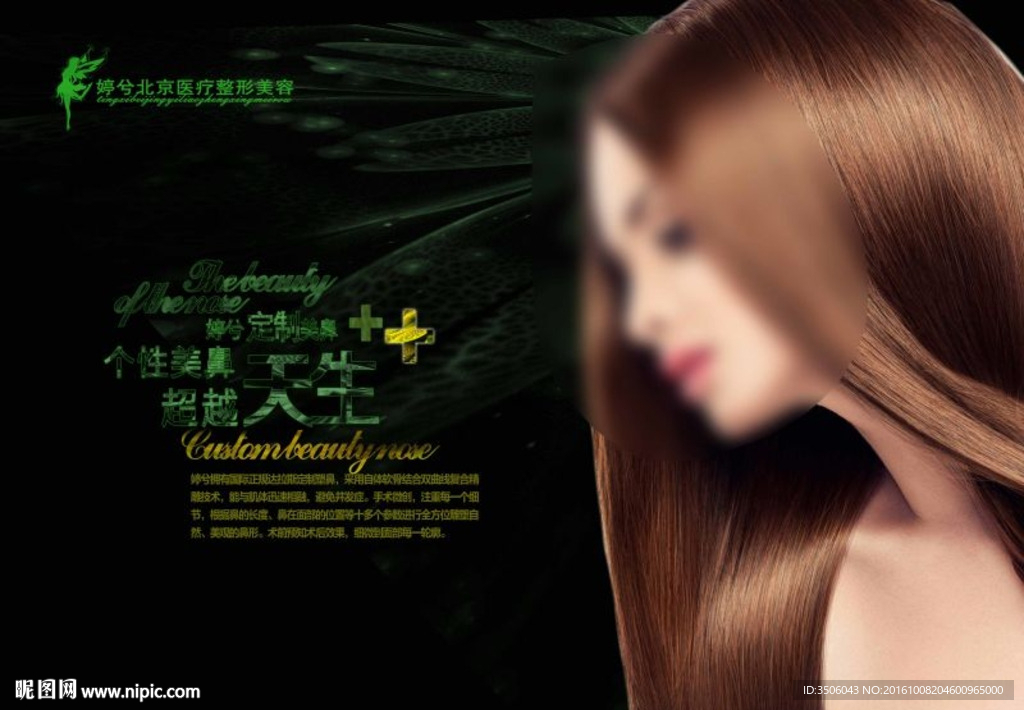 定制美鼻