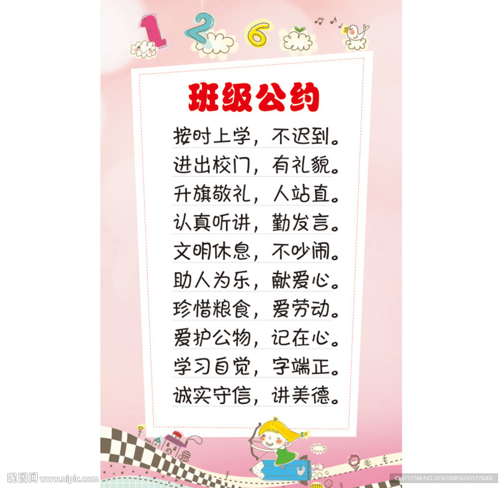 班级条约 班级公约 展板素材