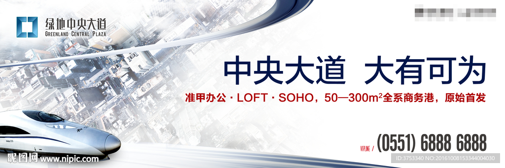 高铁 地铁 地产 广告