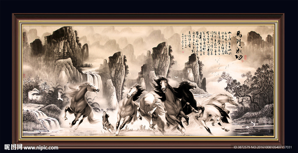 八骏图