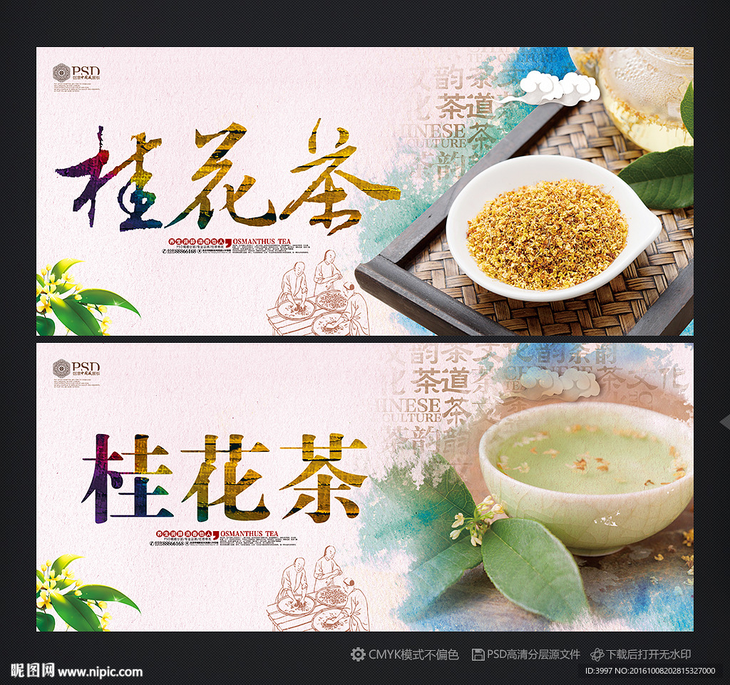 桂花茶