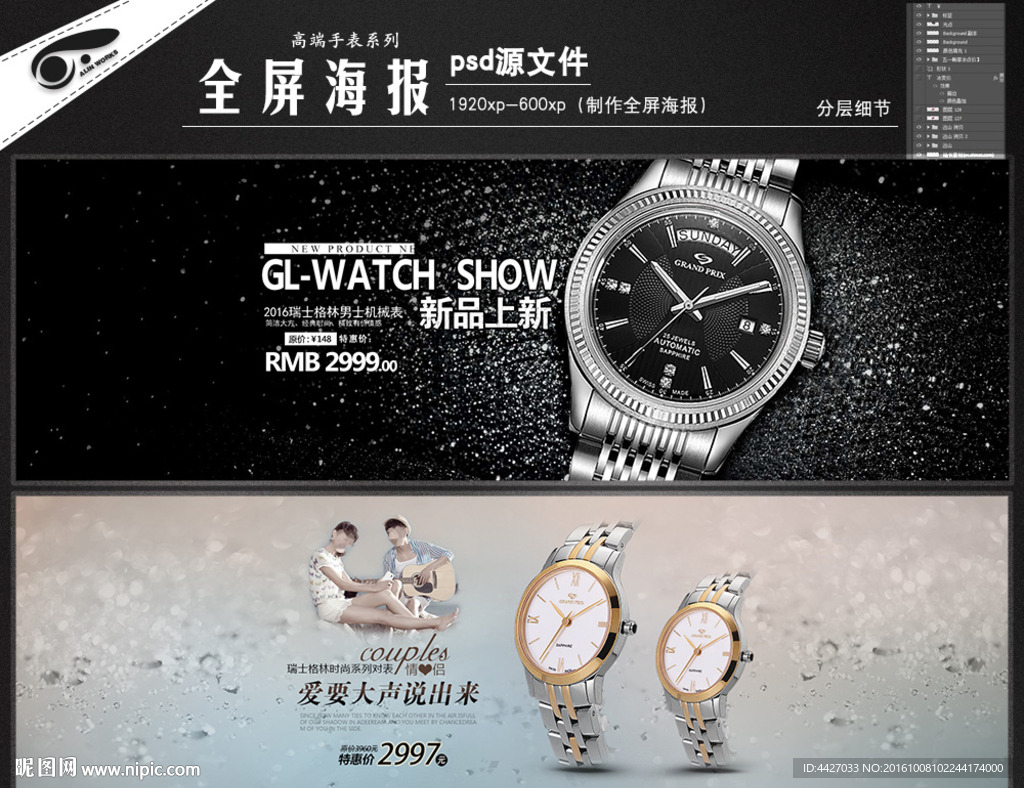手表海报