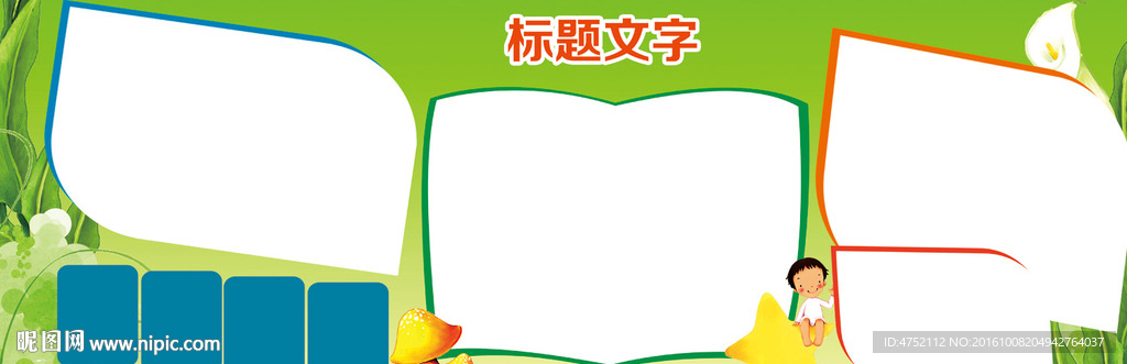 卡通宣传栏