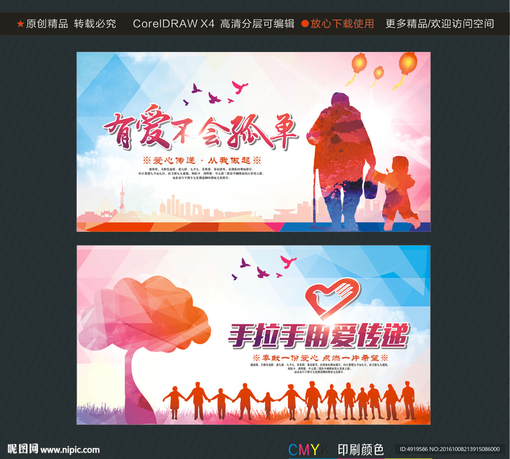 有爱不会孤单 手拉手用爱传递