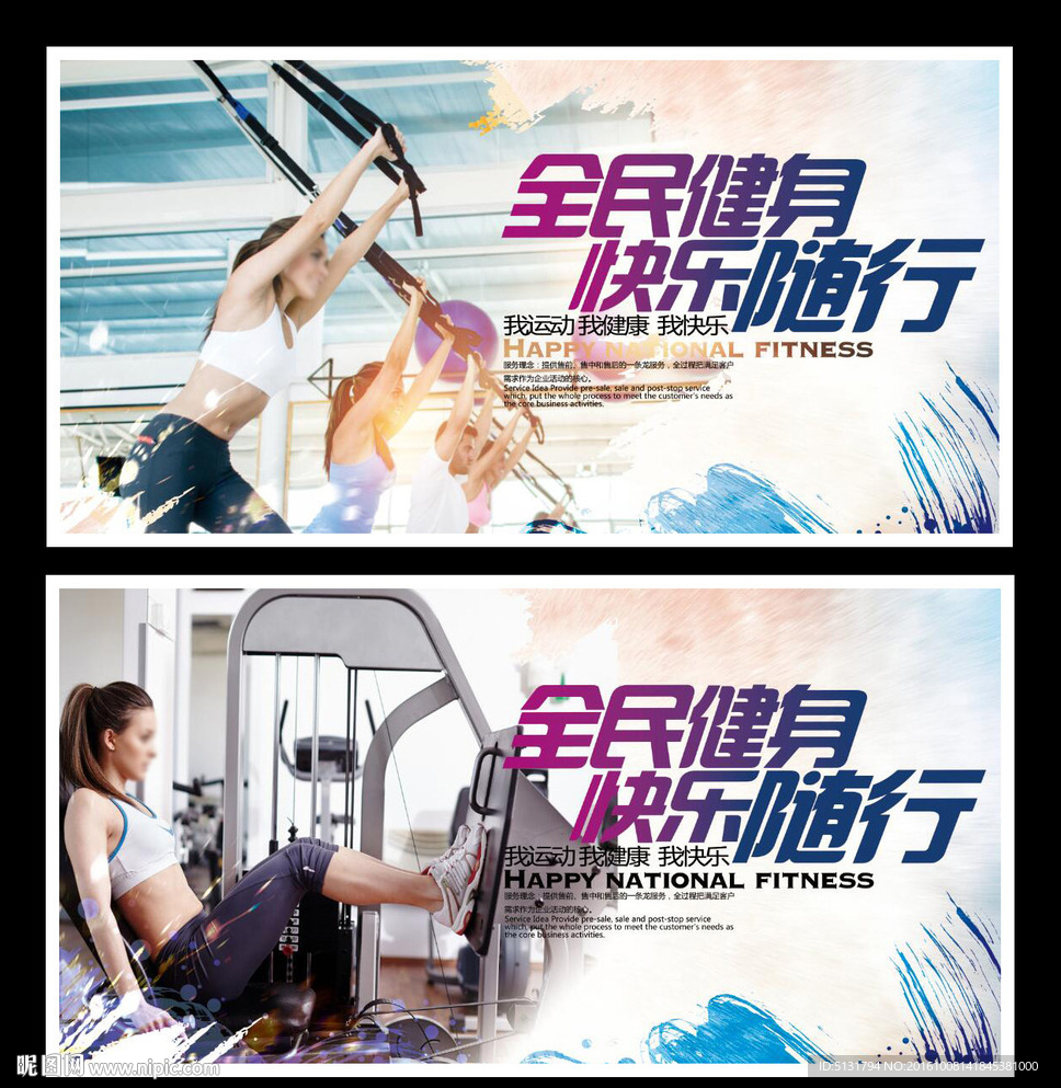 健身海报