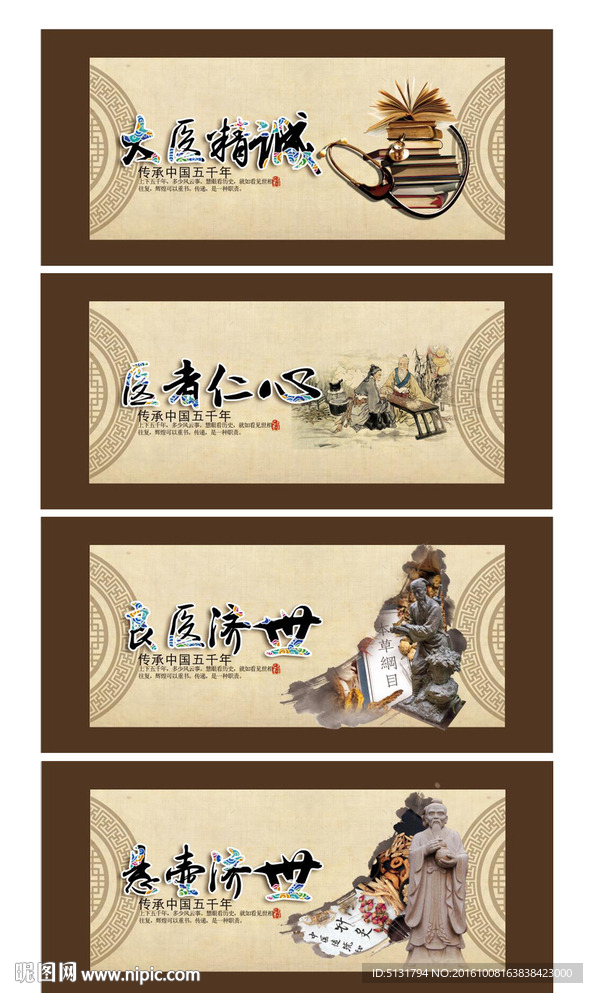 中医