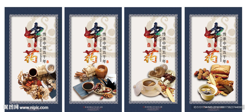 中药