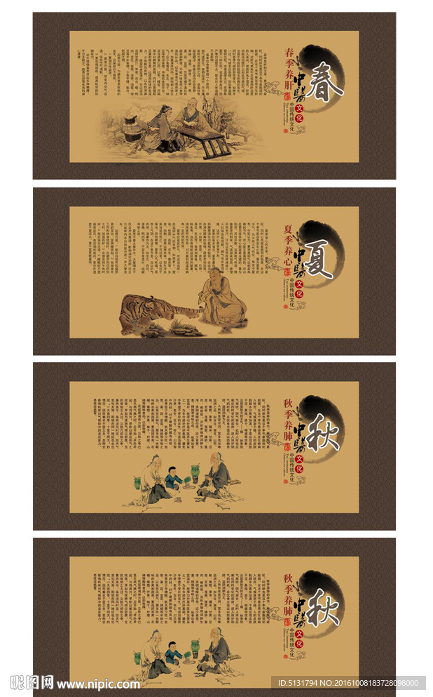 四季养生