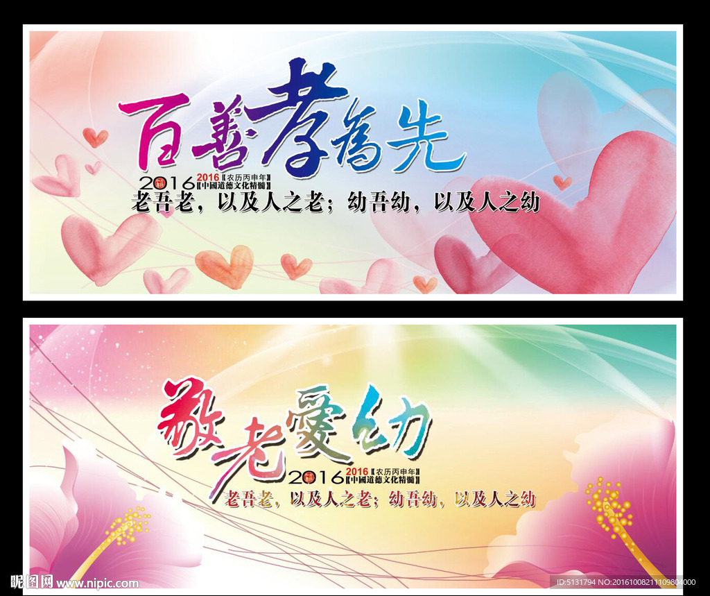 百善孝为先