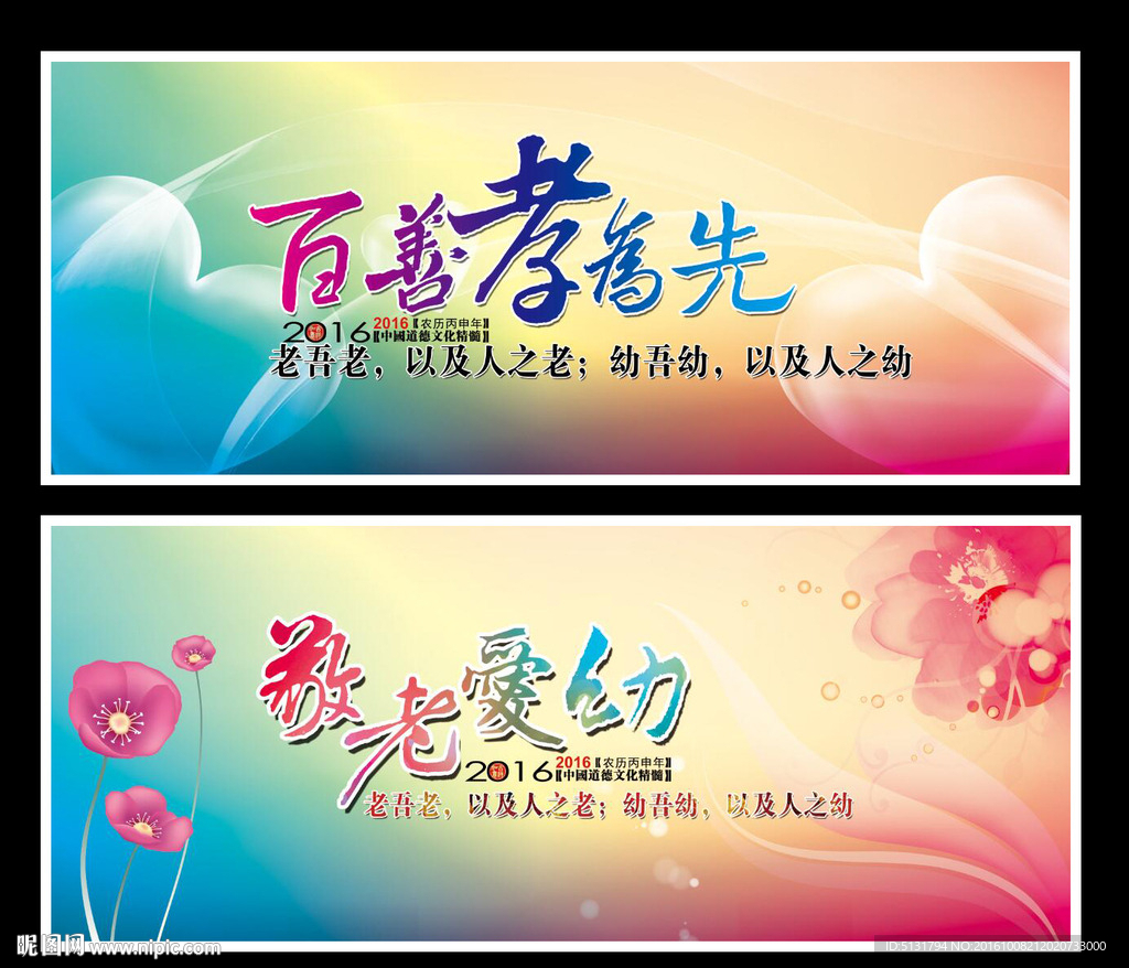 百善孝为先