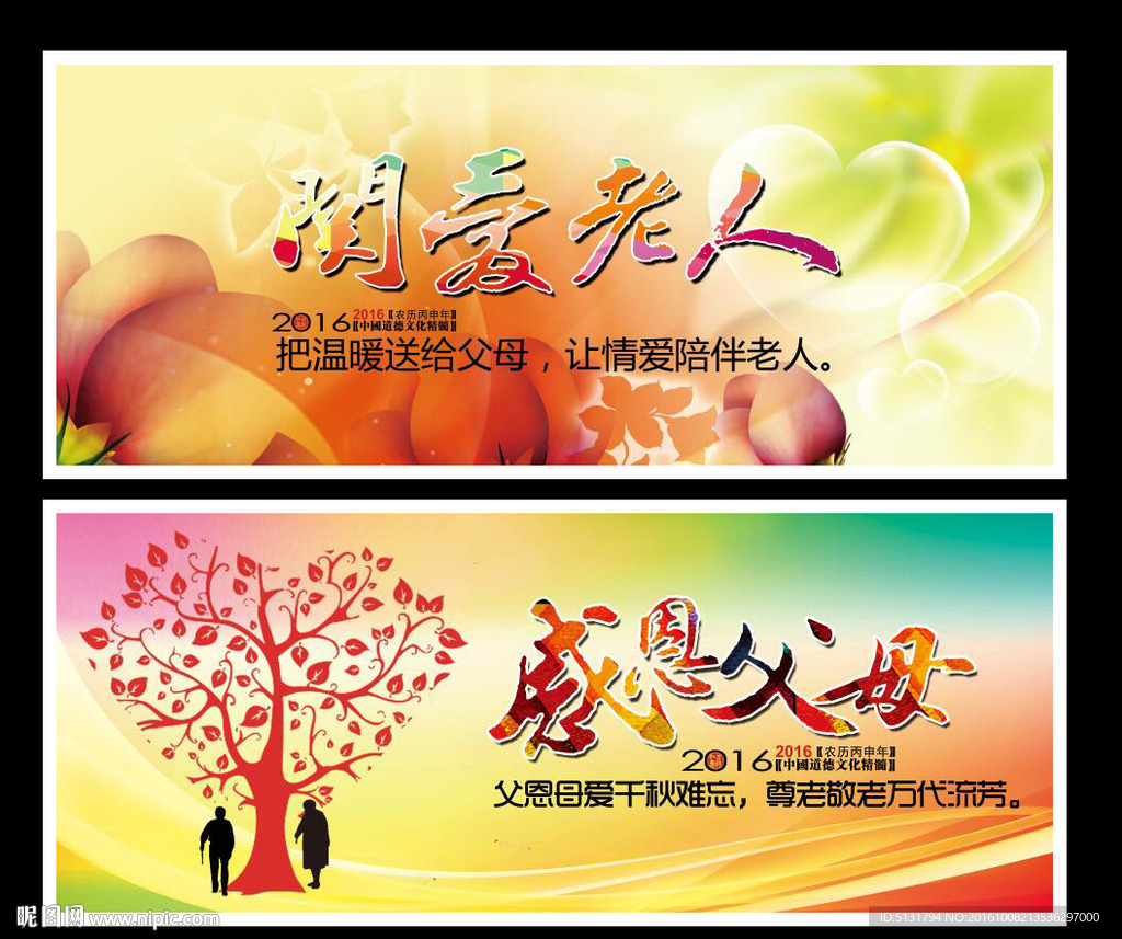 关爱老人