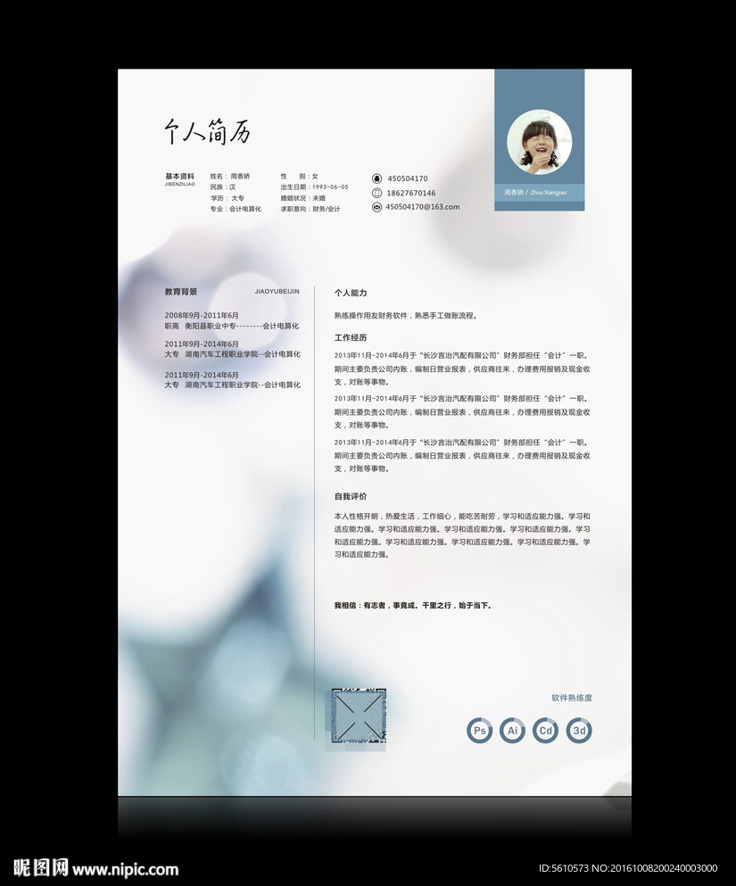 个性简历