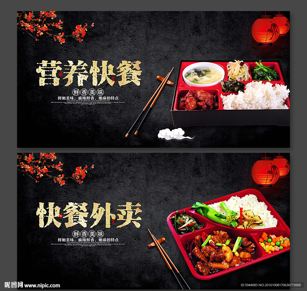营养快餐