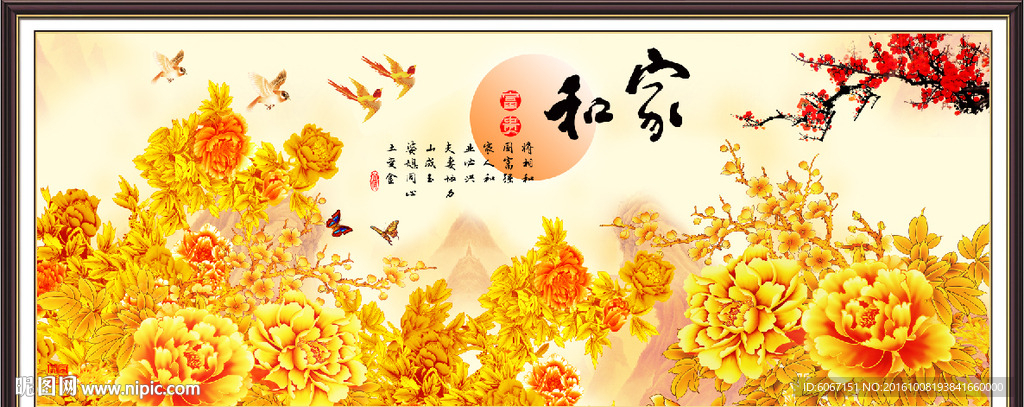 家和富贵