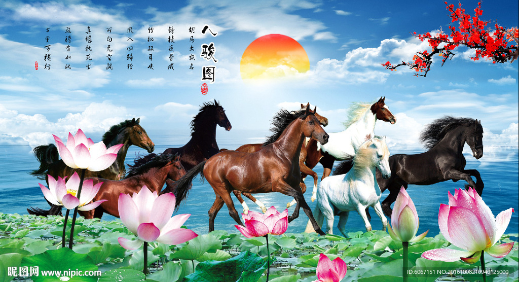八骏图