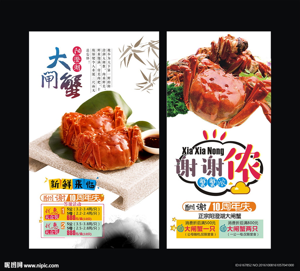 大闸蟹海报