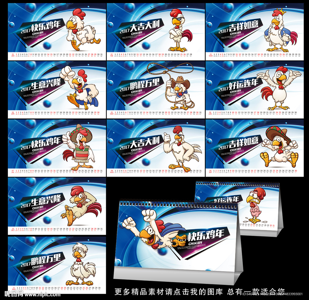 2017台历
