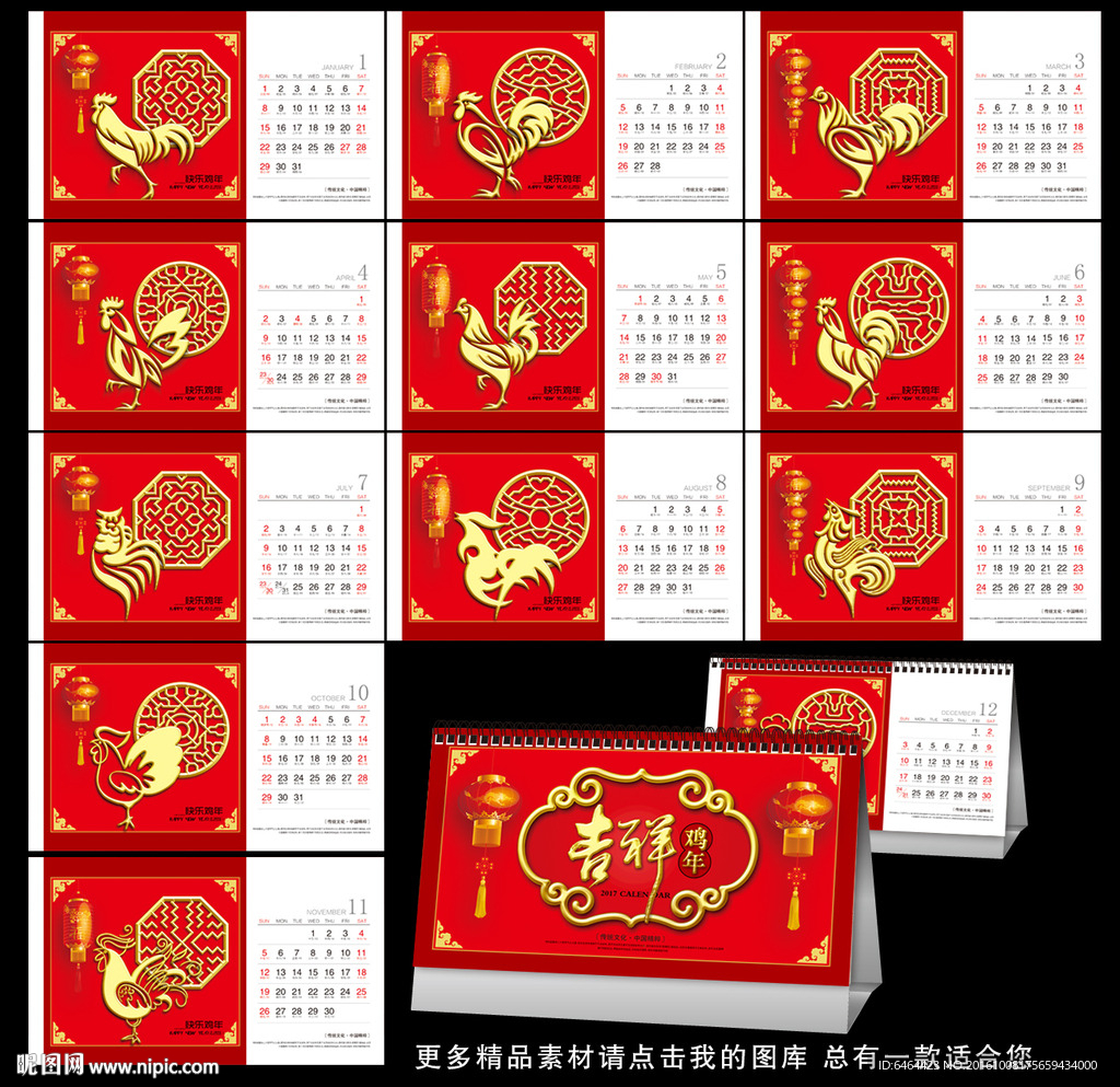2017台历
