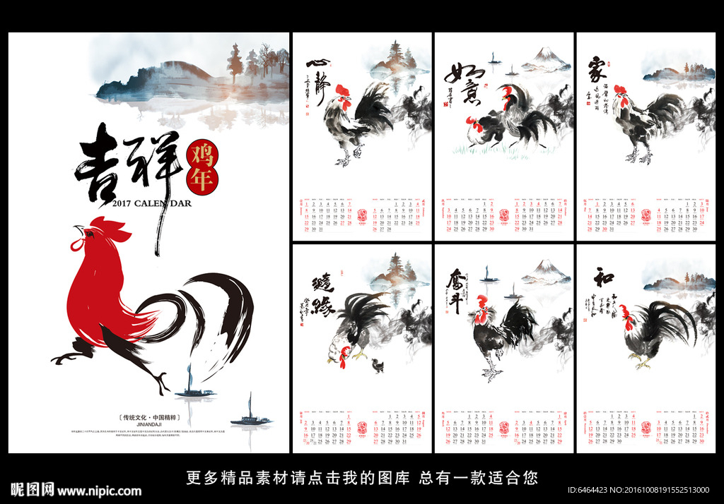 2017挂历