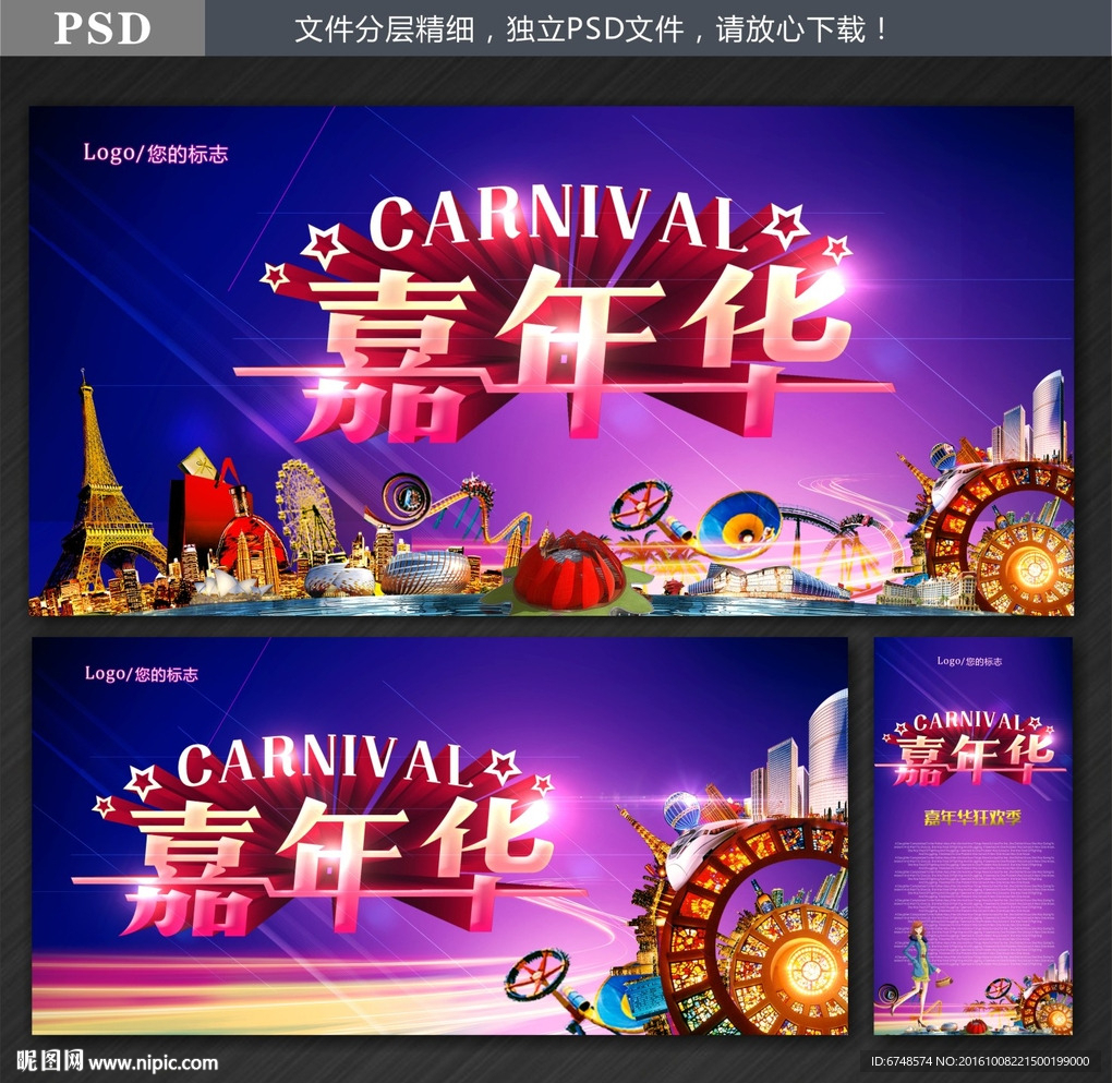 嘉年华