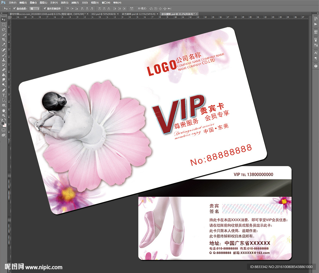 舞蹈VIP卡