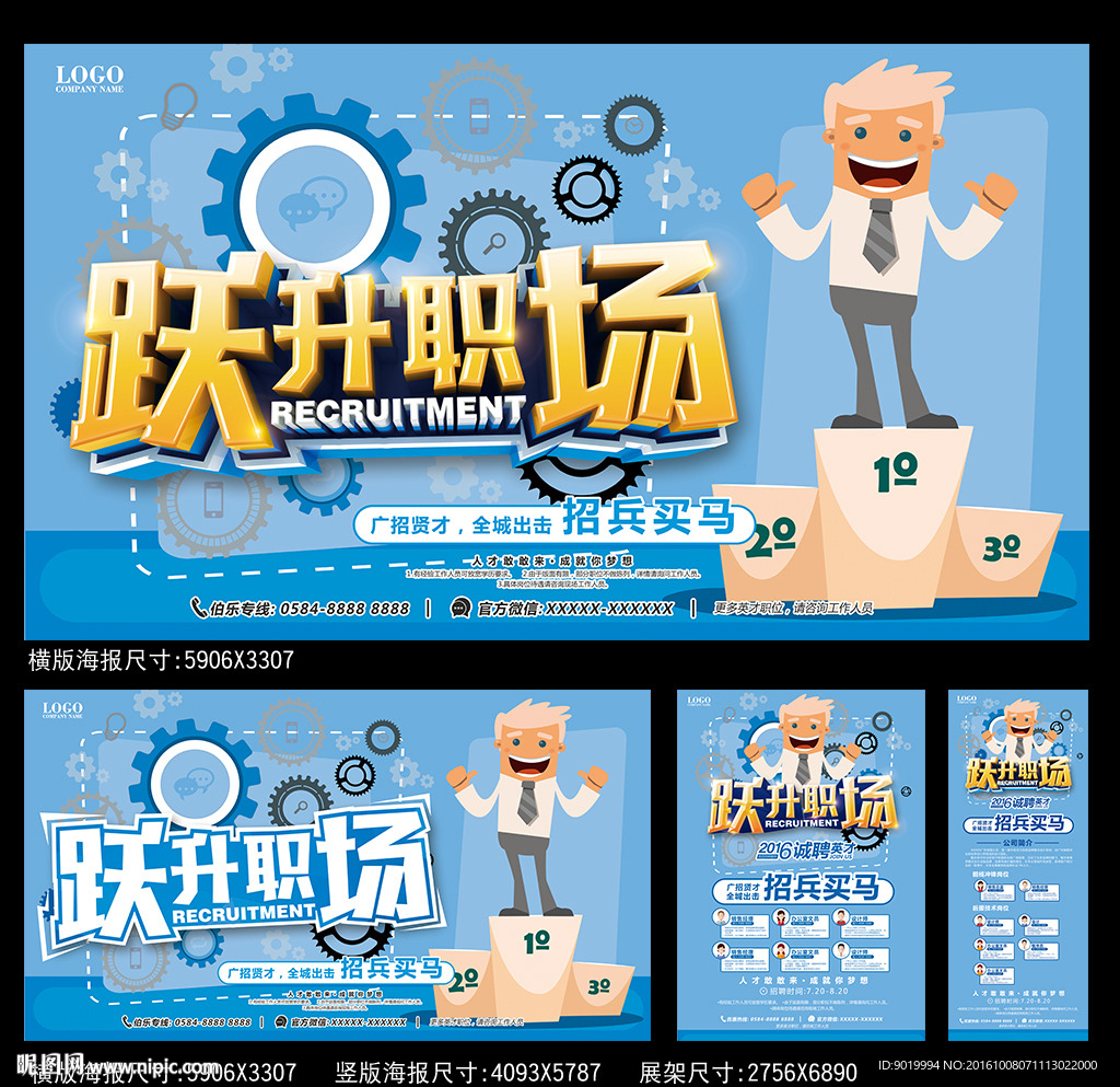 招聘海报