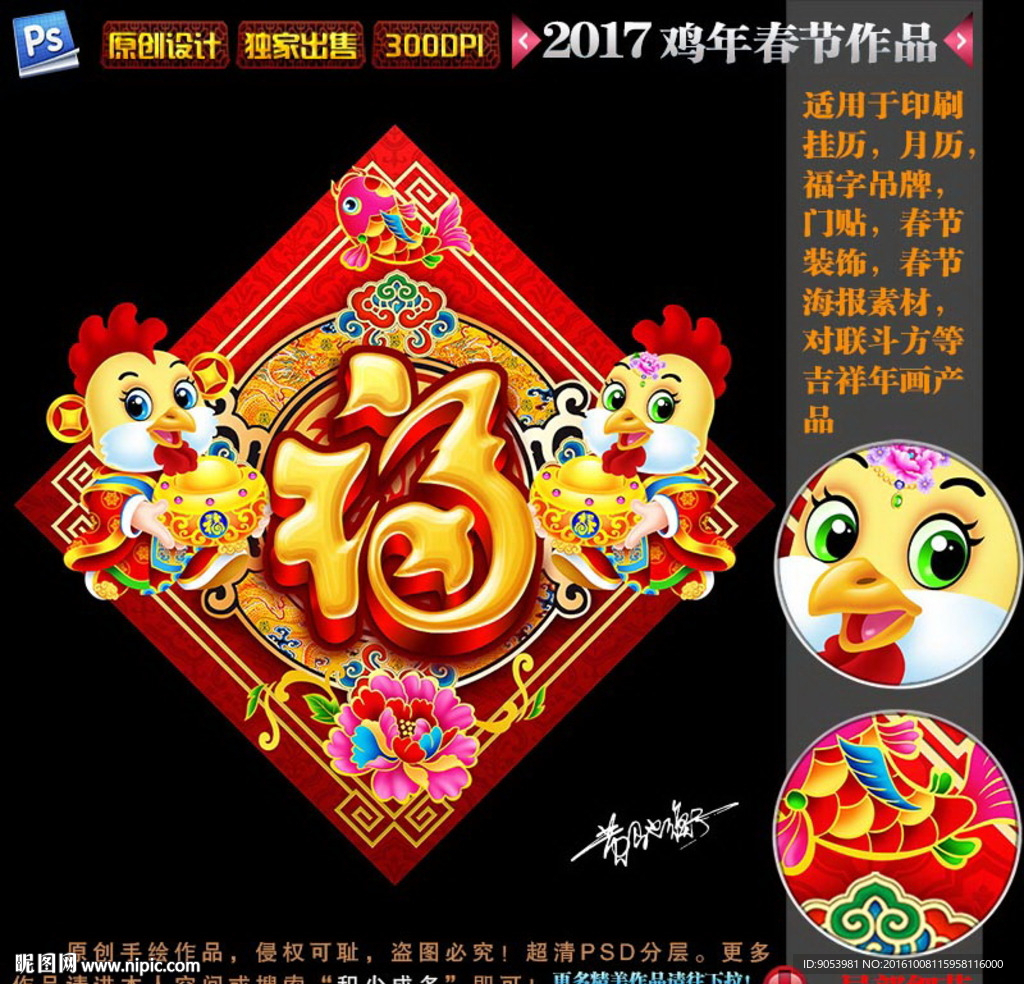 福字 2017
