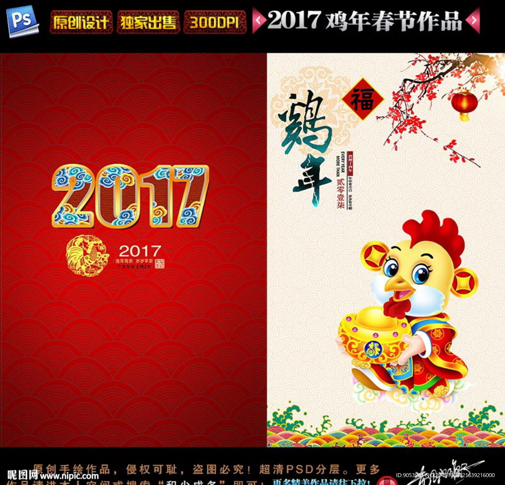 鸡年