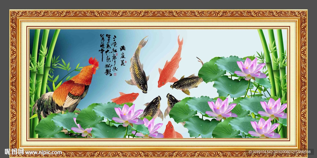 荷花九鱼图