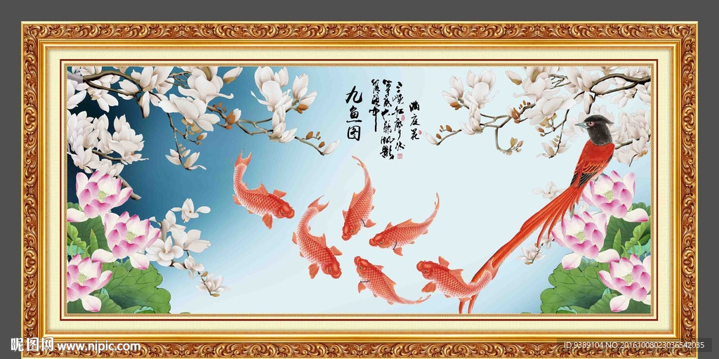 九鱼图