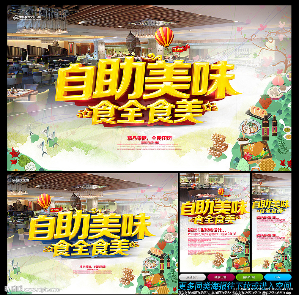 自助餐