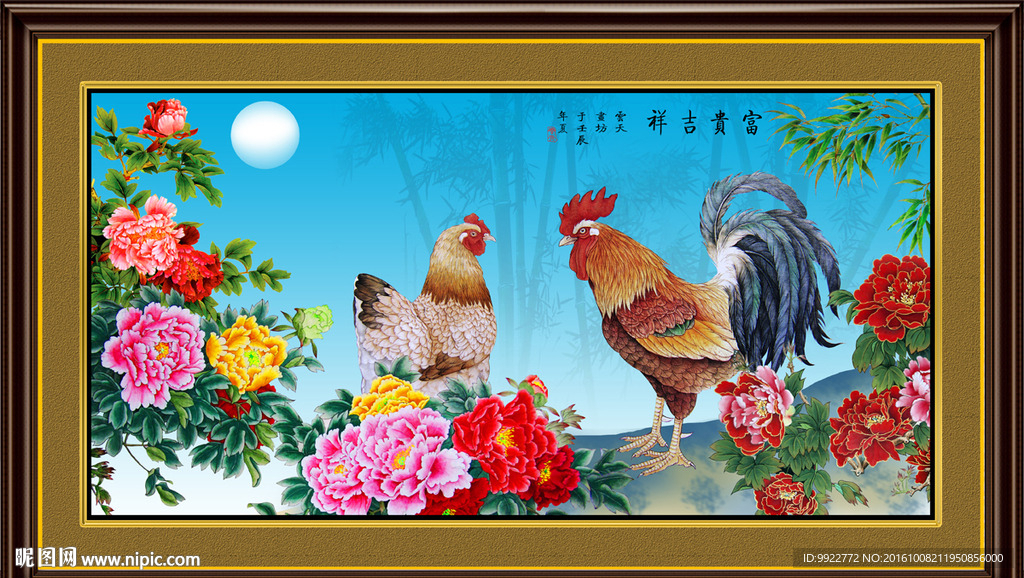 富贵吉祥