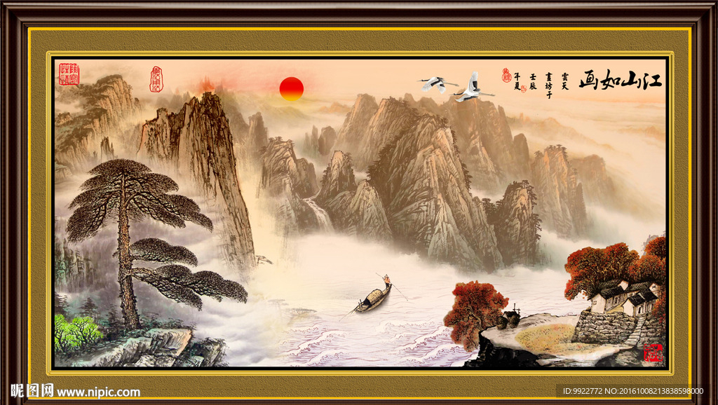山水