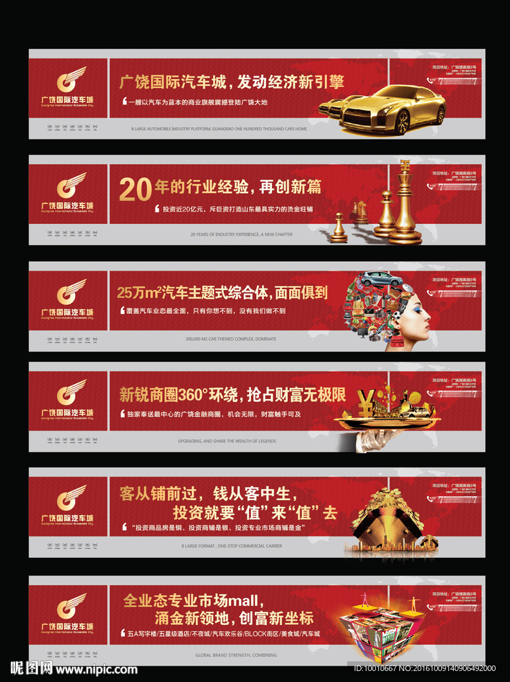 地产商业围挡
