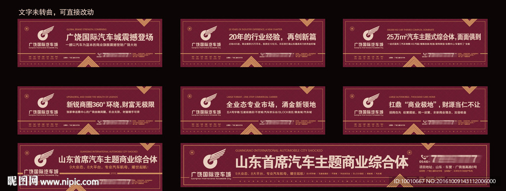 地产围挡版式