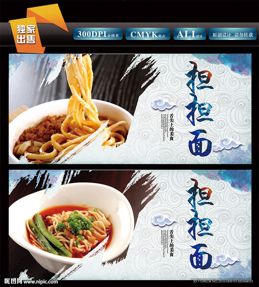 担担面
