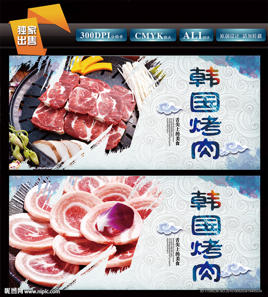 韩国烤肉