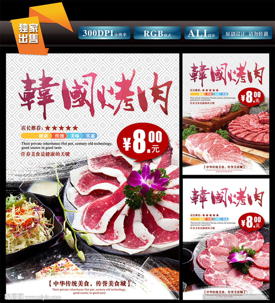 韩国烤肉