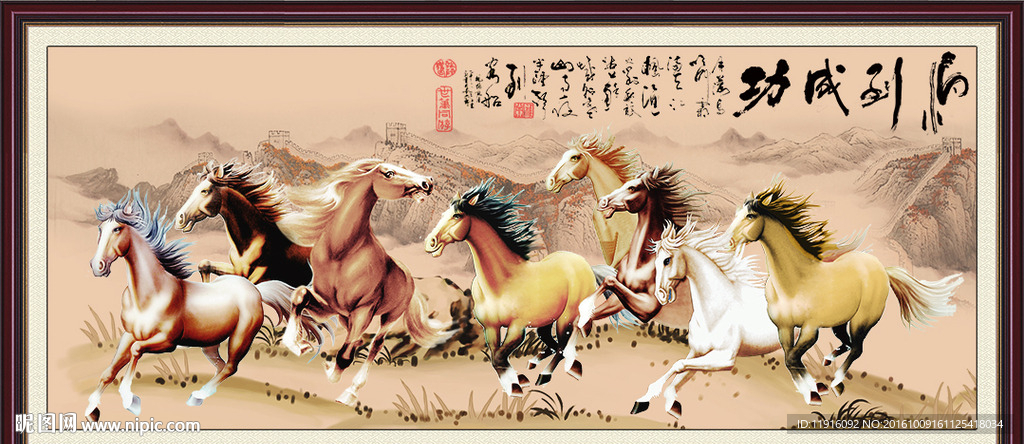 八骏图